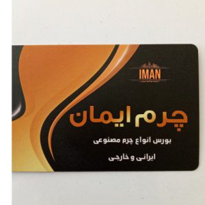 تصویر پروفایل  آقای ایمان چرم فروش