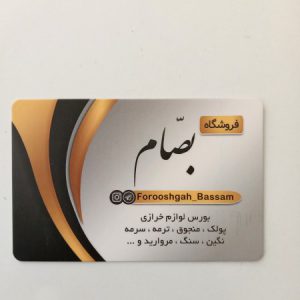 تصویر پروفایل  فروشگاه بصام خرازی بصام