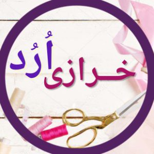 تصویر پروفایل  سیما سلیمی خرازی اُرُد