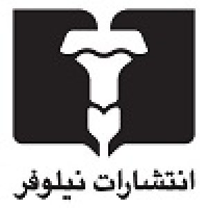 تصویر پروفایل  تهران میدان انقلاب / انتشارات نيلوفر