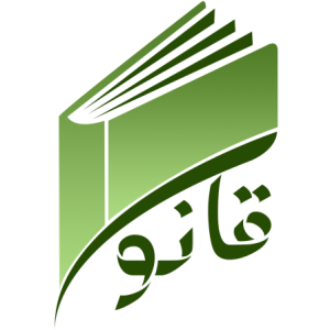 تصویر پروفایل  تهران میدان انقلاب / فروشگاه کتاب قانون